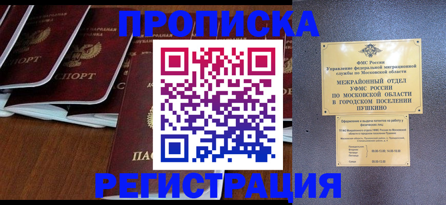 прописка иностранных граждан в Заозёрске