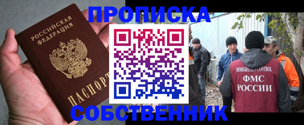 временная регистрация купить в Заозёрске