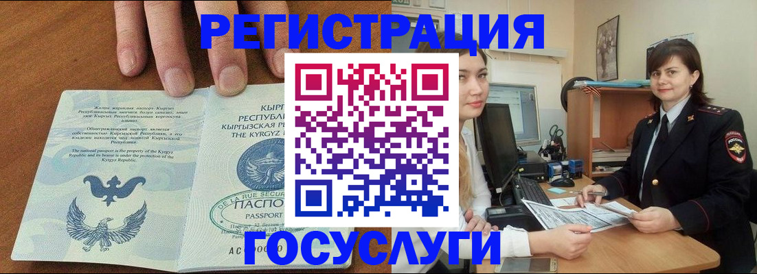 прописка иностранных граждан в Заозёрске